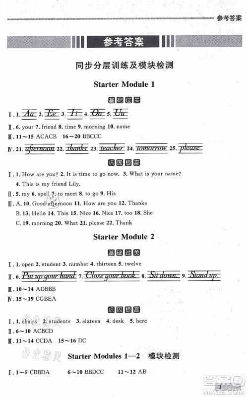 延边大学出版社2021点石成金金牌每课通七年级英语上册外研版大连专版答案