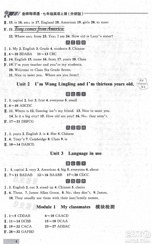 延边大学出版社2021点石成金金牌每课通七年级英语上册外研版大连专版答案