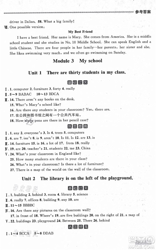 延边大学出版社2021点石成金金牌每课通七年级英语上册外研版大连专版答案
