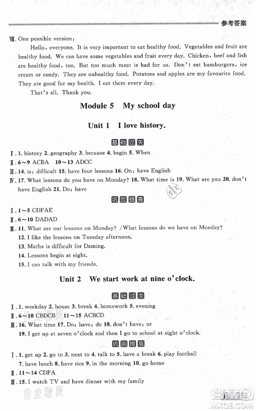 延边大学出版社2021点石成金金牌每课通七年级英语上册外研版大连专版答案