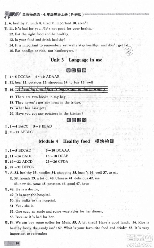 延边大学出版社2021点石成金金牌每课通七年级英语上册外研版大连专版答案