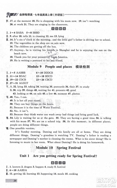 延边大学出版社2021点石成金金牌每课通七年级英语上册外研版大连专版答案
