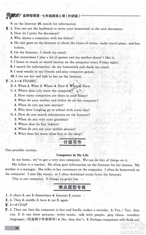 延边大学出版社2021点石成金金牌每课通七年级英语上册外研版大连专版答案