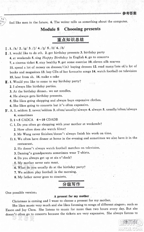 延边大学出版社2021点石成金金牌每课通七年级英语上册外研版大连专版答案