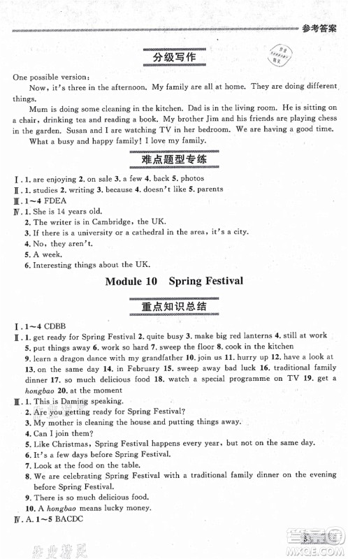 延边大学出版社2021点石成金金牌每课通七年级英语上册外研版大连专版答案
