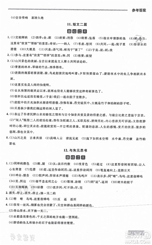 延边大学出版社2021点石成金金牌每课通八年级语文上册人教版大连专版答案