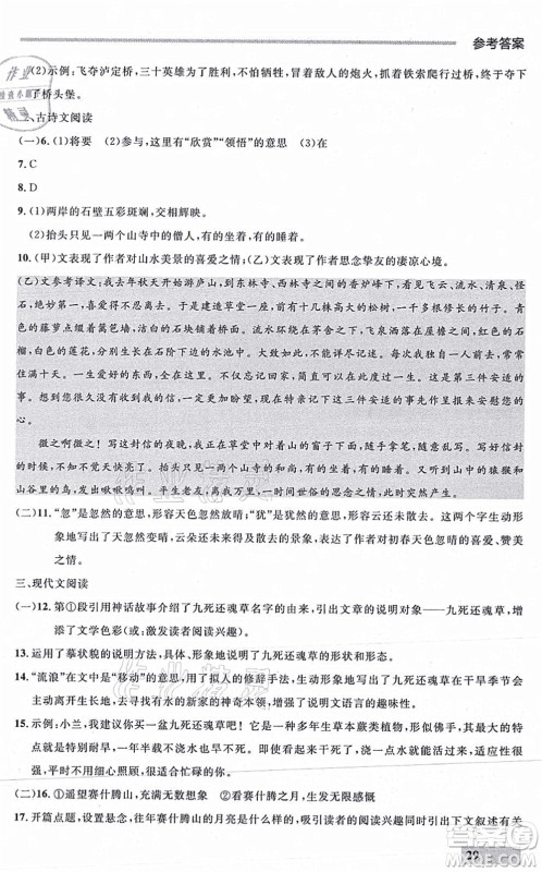 延边大学出版社2021点石成金金牌每课通八年级语文上册人教版大连专版答案