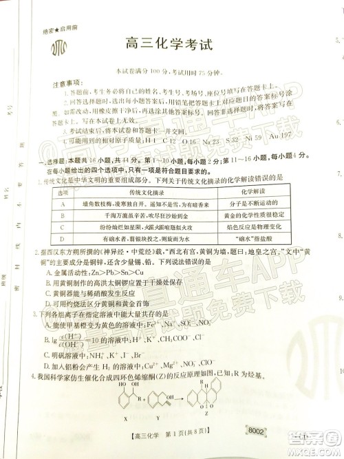 2022届广东金太阳高三11月联考化学试题及答案