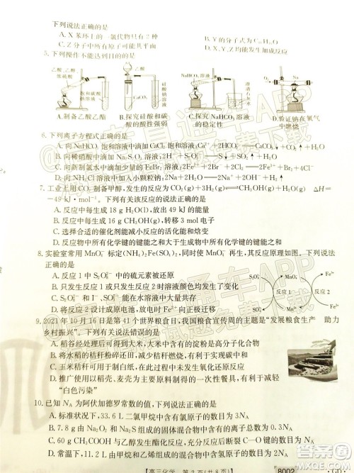 2022届广东金太阳高三11月联考化学试题及答案 2022届广东金太阳高三11月联考化学试题及答案