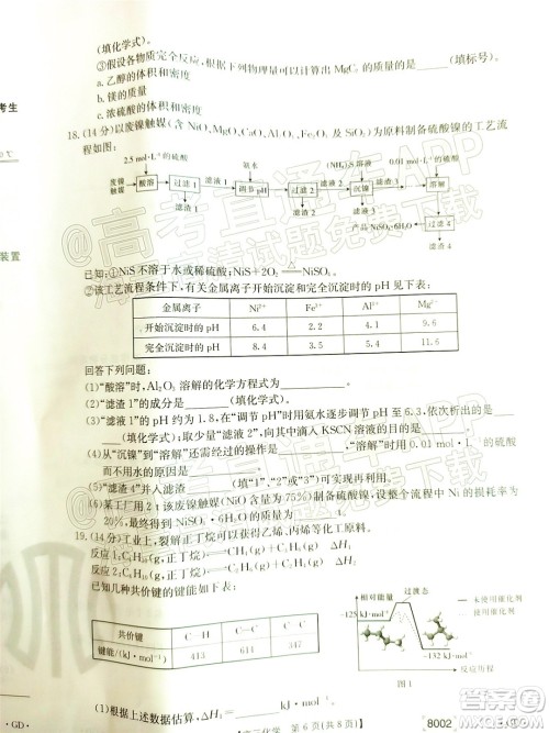 2022届广东金太阳高三11月联考化学试题及答案