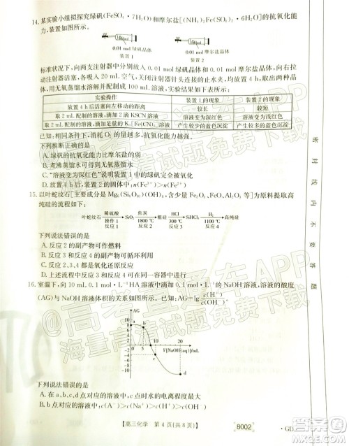 2022届广东金太阳高三11月联考化学试题及答案