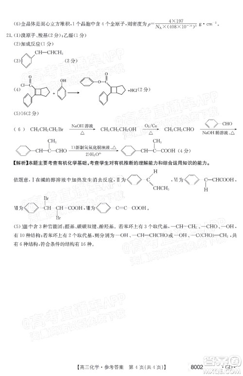 2022届广东金太阳高三11月联考化学试题及答案