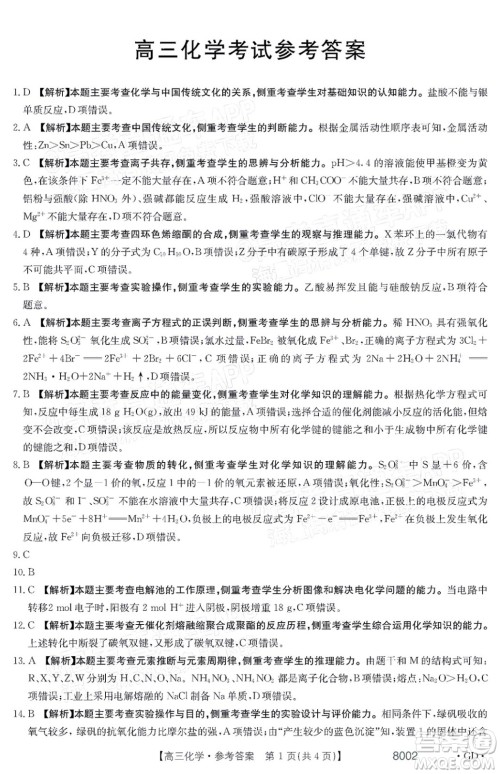 2022届广东金太阳高三11月联考化学试题及答案 2022届广东金太阳高三11月联考化学试题及答案