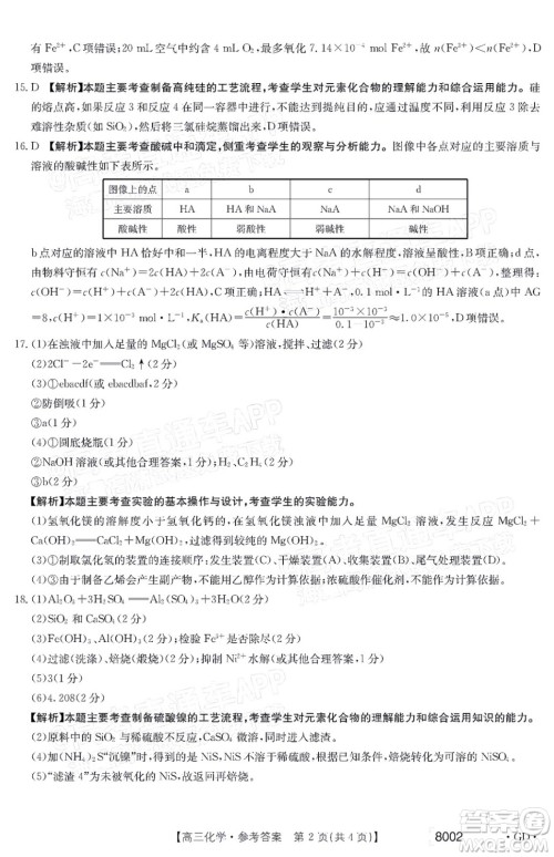 2022届广东金太阳高三11月联考化学试题及答案