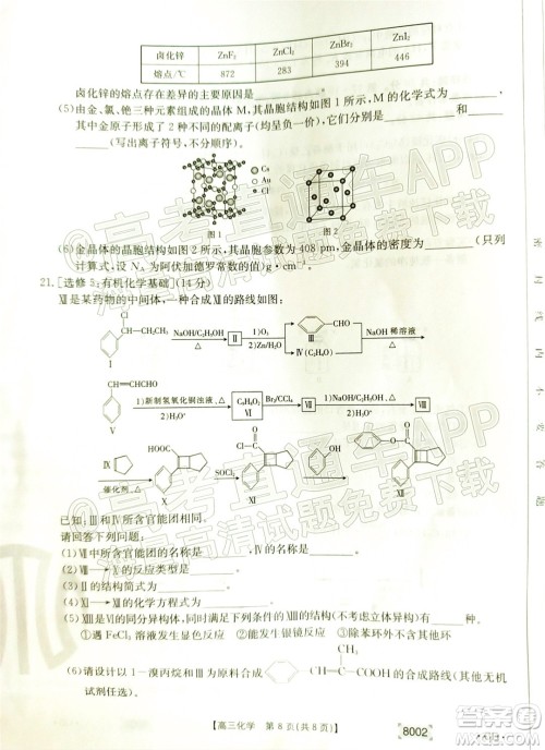 2022届广东金太阳高三11月联考化学试题及答案