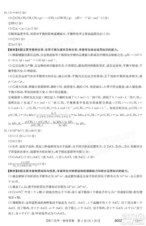 2022届广东金太阳高三11月联考化学试题及答案 2022届广东金太阳高三11月联考化学试题及答案