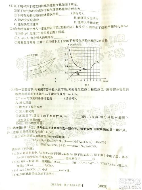 2022届广东金太阳高三11月联考化学试题及答案