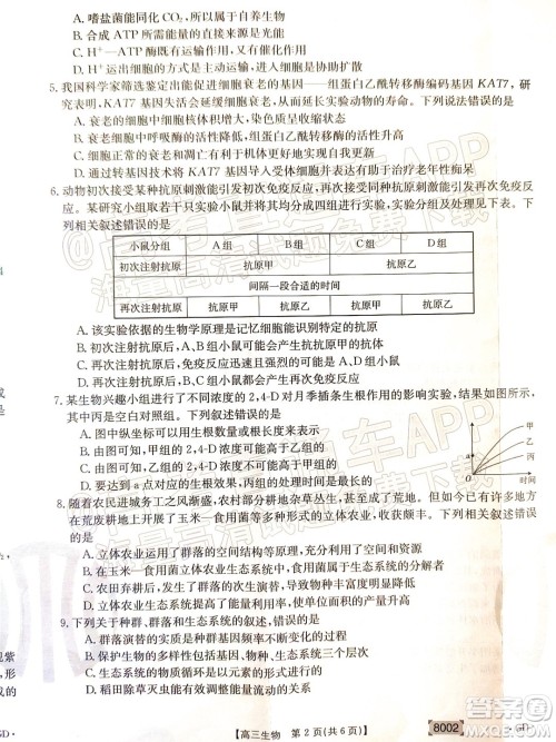 2022届广东金太阳高三11月联考生物试题及答案 2022届广东金太阳高三11月联考生物试题及答案