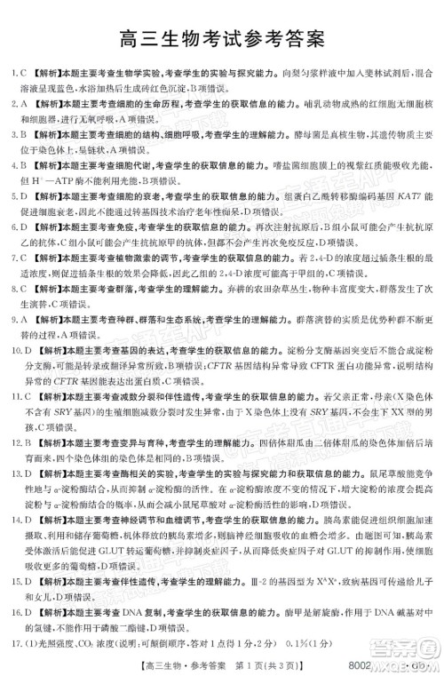 2022届广东金太阳高三11月联考生物试题及答案 2022届广东金太阳高三11月联考生物试题及答案