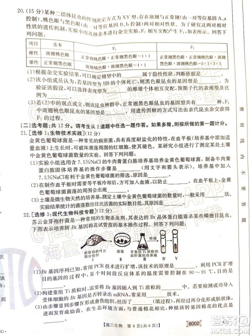 2022届广东金太阳高三11月联考生物试题及答案 2022届广东金太阳高三11月联考生物试题及答案
