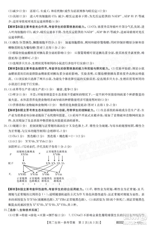 2022届广东金太阳高三11月联考生物试题及答案