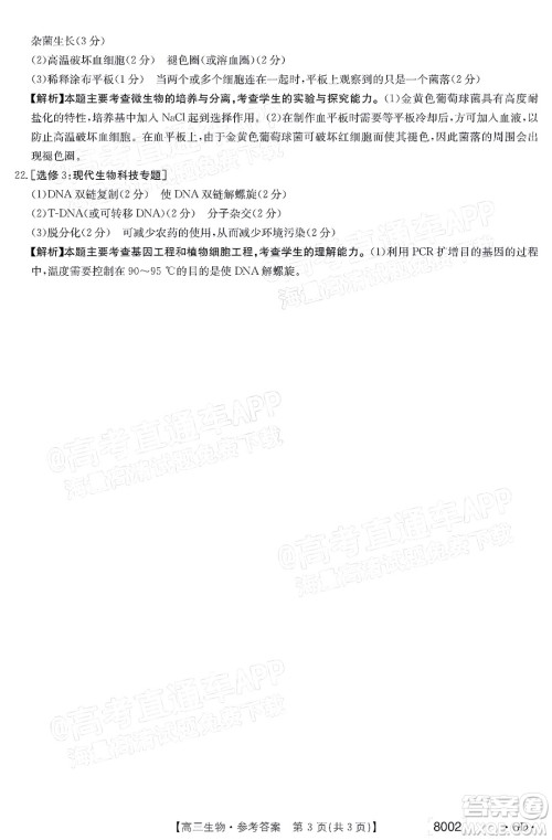 2022届广东金太阳高三11月联考生物试题及答案 2022届广东金太阳高三11月联考生物试题及答案