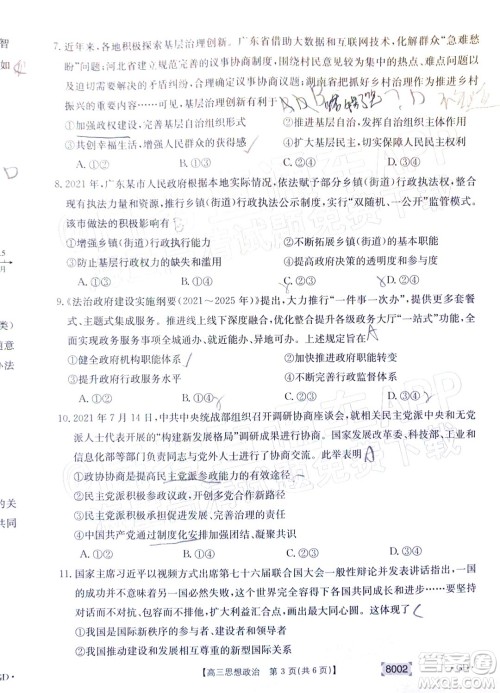 2022届广东金太阳高三11月联考思想政治试题及答案 2022届广东金太阳高三11月联考思想政治试题及答案