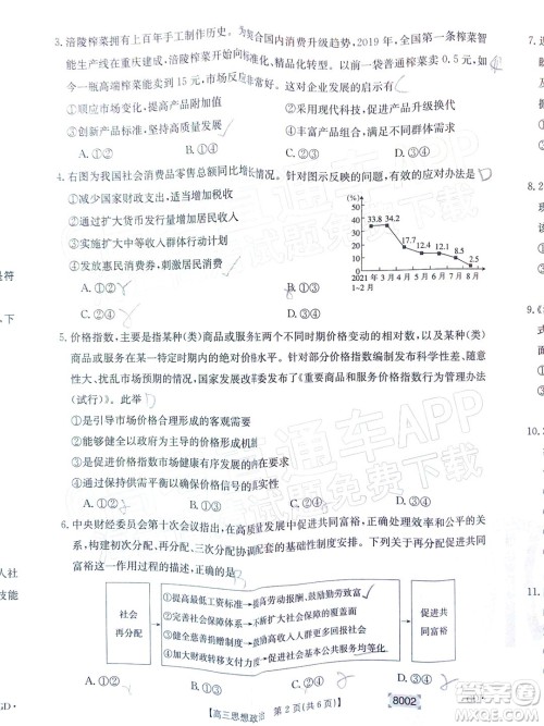 2022届广东金太阳高三11月联考思想政治试题及答案