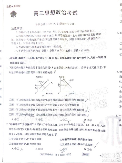 2022届广东金太阳高三11月联考思想政治试题及答案