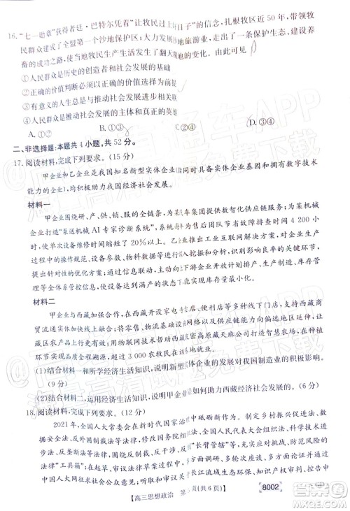 2022届广东金太阳高三11月联考思想政治试题及答案 2022届广东金太阳高三11月联考思想政治试题及答案