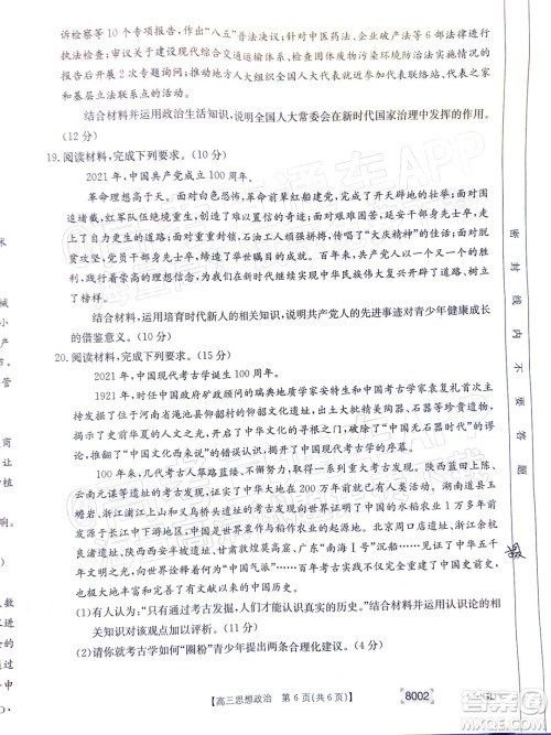2022届广东金太阳高三11月联考思想政治试题及答案 2022届广东金太阳高三11月联考思想政治试题及答案