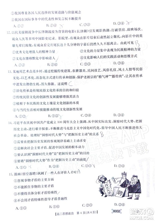 2022届广东金太阳高三11月联考思想政治试题及答案 2022届广东金太阳高三11月联考思想政治试题及答案