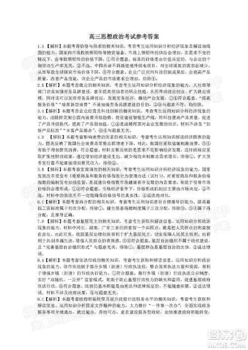 2022届广东金太阳高三11月联考思想政治试题及答案 2022届广东金太阳高三11月联考思想政治试题及答案