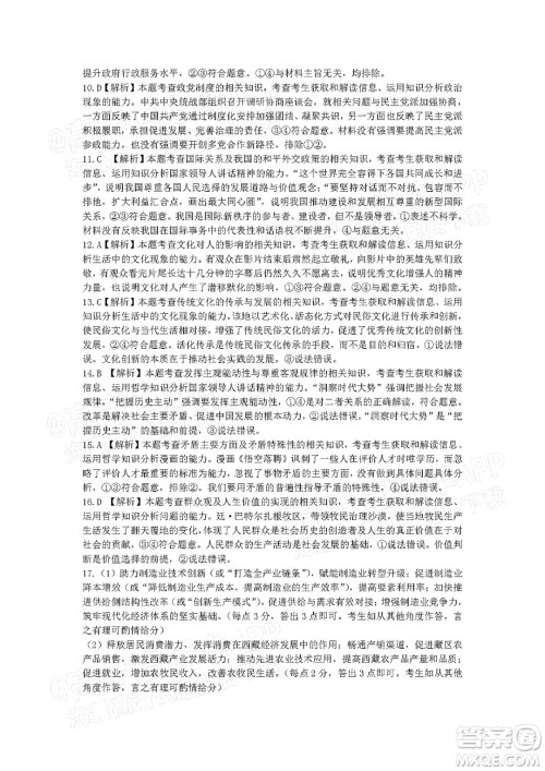 2022届广东金太阳高三11月联考思想政治试题及答案 2022届广东金太阳高三11月联考思想政治试题及答案
