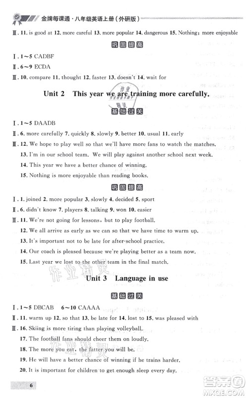 延边大学出版社2021点石成金金牌每课通八年级英语上册外研版大连专版答案