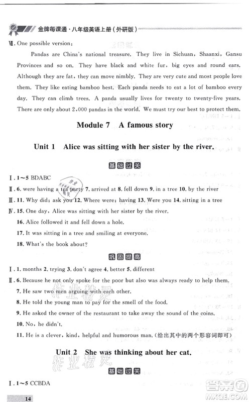 延边大学出版社2021点石成金金牌每课通八年级英语上册外研版大连专版答案