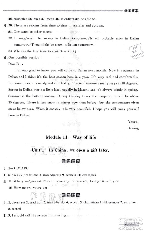 延边大学出版社2021点石成金金牌每课通八年级英语上册外研版大连专版答案
