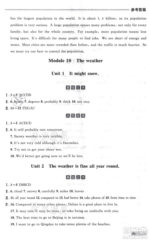 延边大学出版社2021点石成金金牌每课通八年级英语上册外研版大连专版答案