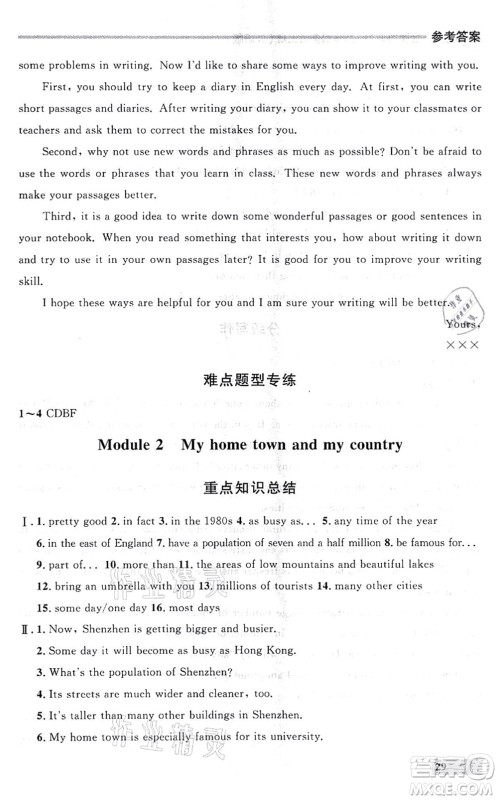 延边大学出版社2021点石成金金牌每课通八年级英语上册外研版大连专版答案