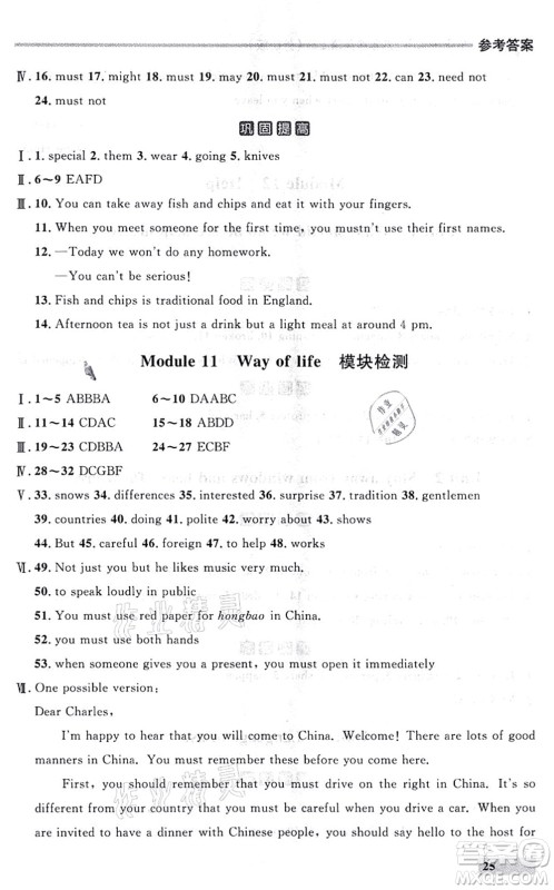 延边大学出版社2021点石成金金牌每课通八年级英语上册外研版大连专版答案
