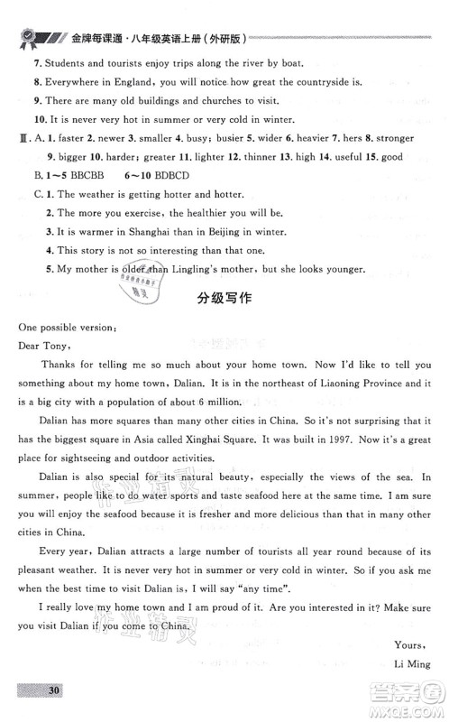 延边大学出版社2021点石成金金牌每课通八年级英语上册外研版大连专版答案