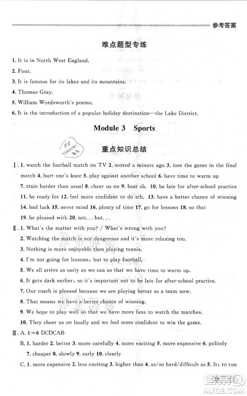 延边大学出版社2021点石成金金牌每课通八年级英语上册外研版大连专版答案