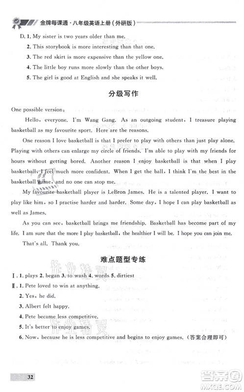 延边大学出版社2021点石成金金牌每课通八年级英语上册外研版大连专版答案