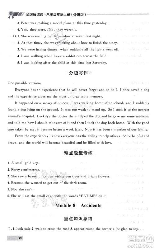 延边大学出版社2021点石成金金牌每课通八年级英语上册外研版大连专版答案