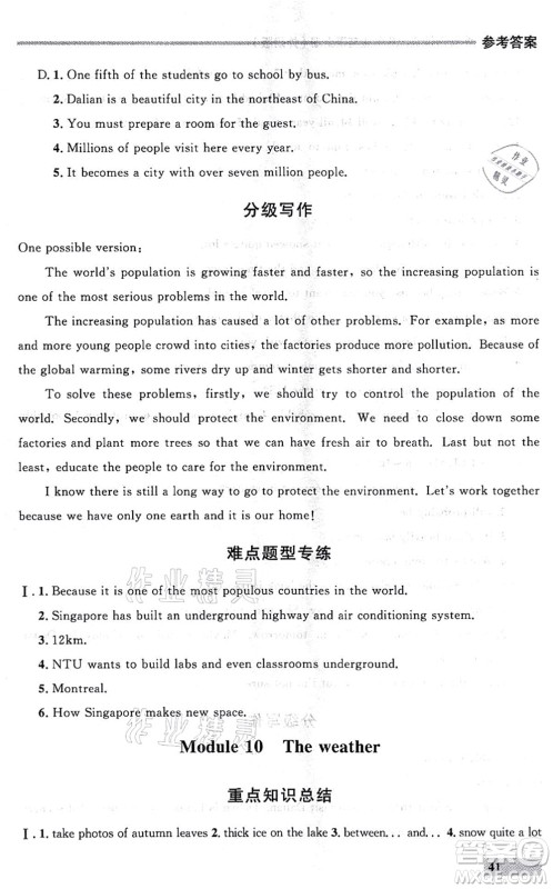 延边大学出版社2021点石成金金牌每课通八年级英语上册外研版大连专版答案