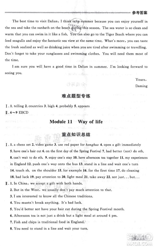 延边大学出版社2021点石成金金牌每课通八年级英语上册外研版大连专版答案