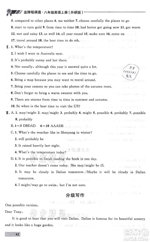 延边大学出版社2021点石成金金牌每课通八年级英语上册外研版大连专版答案