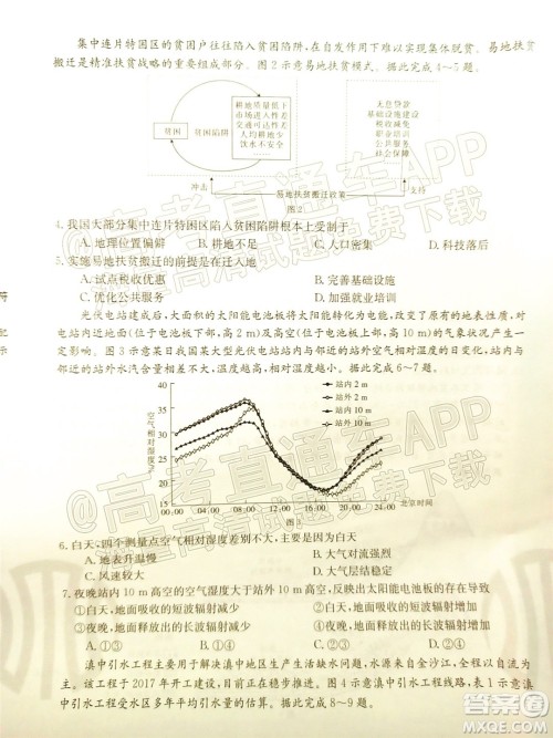 2022届广东金太阳高三11月联考地理试题及答案