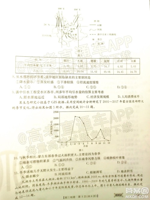 2022届广东金太阳高三11月联考地理试题及答案