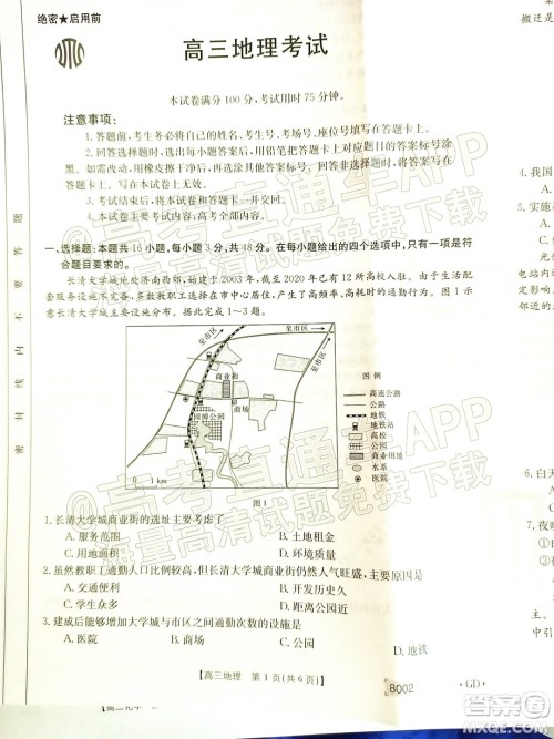 2022届广东金太阳高三11月联考地理试题及答案